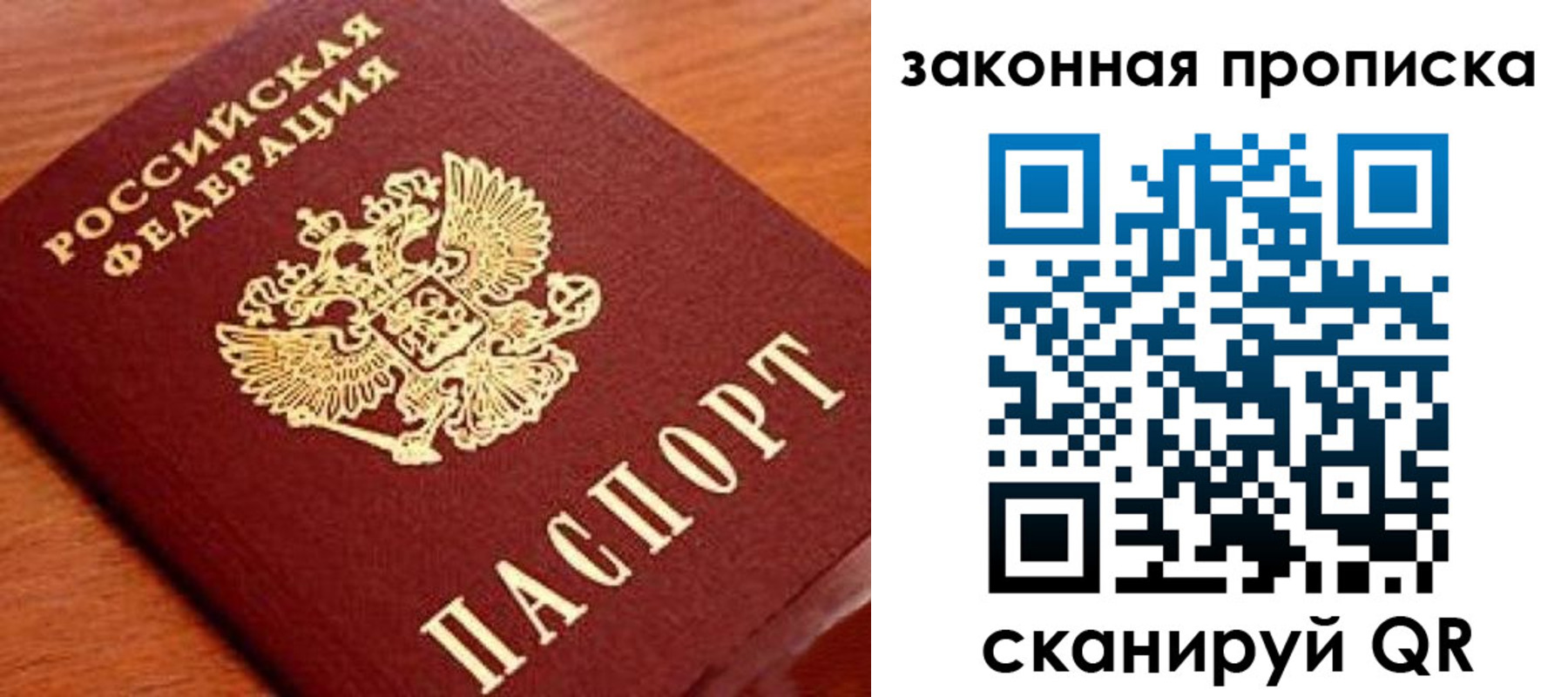 прописка в Белебее