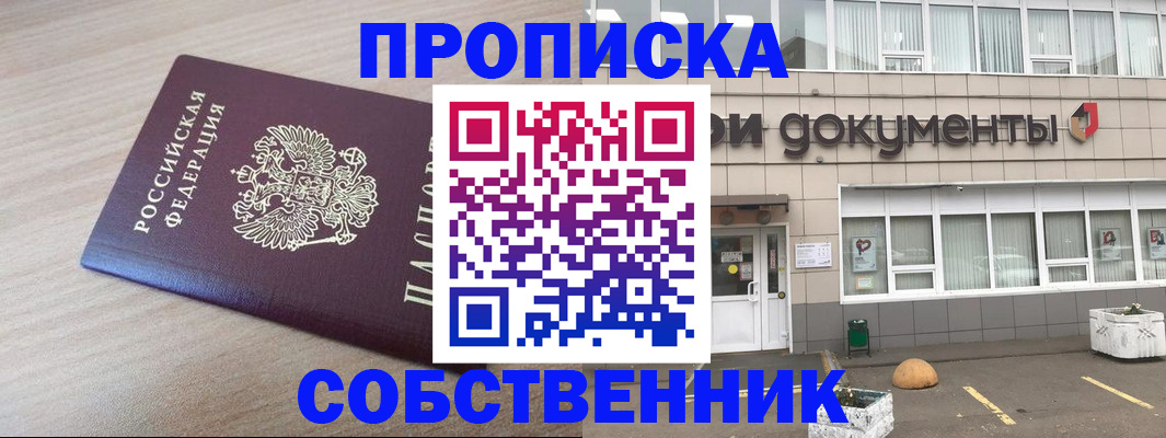 временная прописка в Белебее