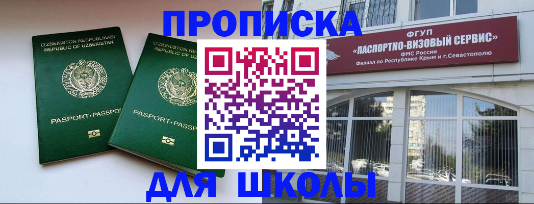 временная прописка в Белебее