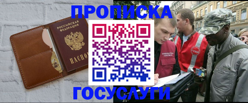 прописка от собственника в Белебее