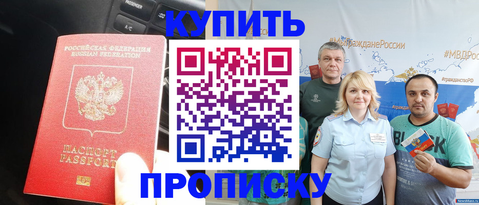 временная регистрация законно в Белебее