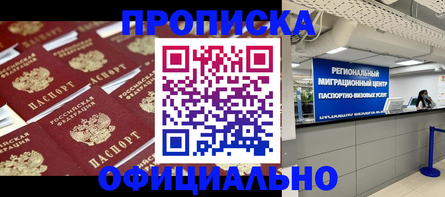 прописка для военкомата в Белебее