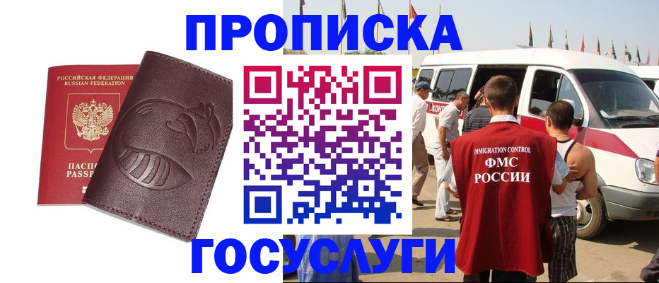 прописка ребенка в Белебее