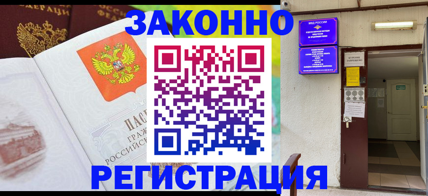 временная регистрация для всех в Белебее