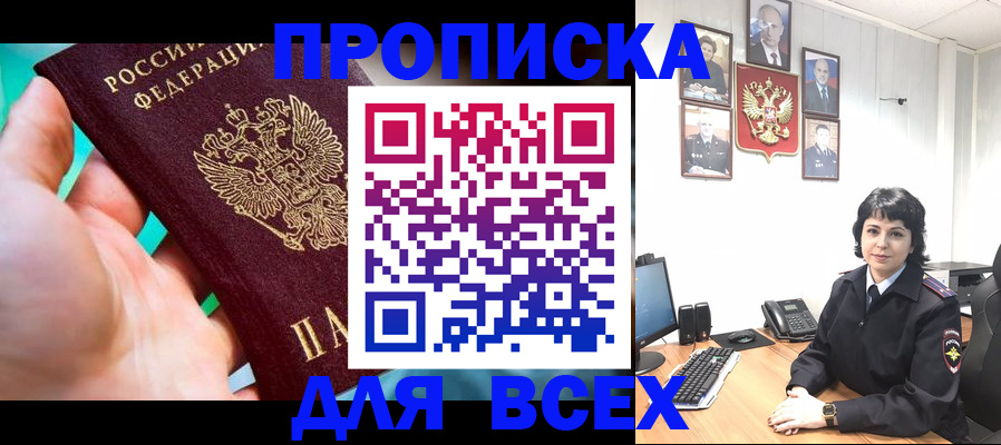 где прописаться в Белебее