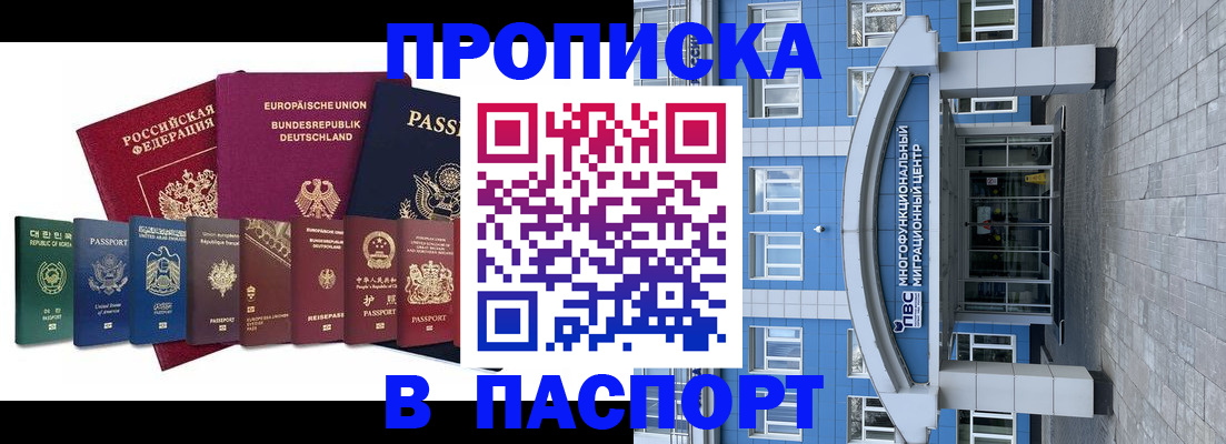 прописка штамп в Белебее
